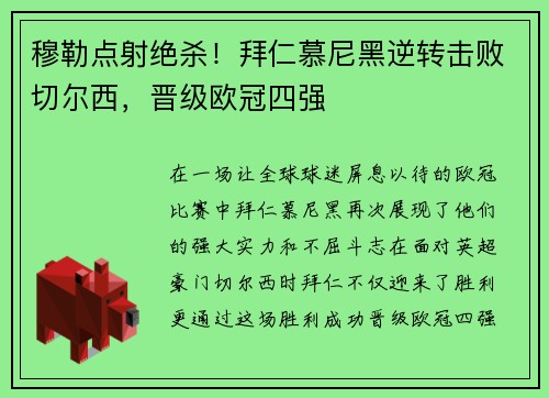 穆勒点射绝杀！拜仁慕尼黑逆转击败切尔西，晋级欧冠四强