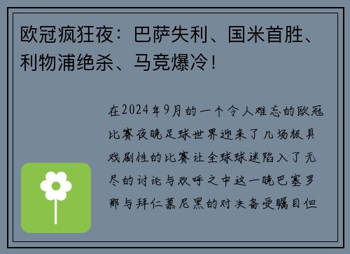 欧冠疯狂夜：巴萨失利、国米首胜、利物浦绝杀、马竞爆冷！